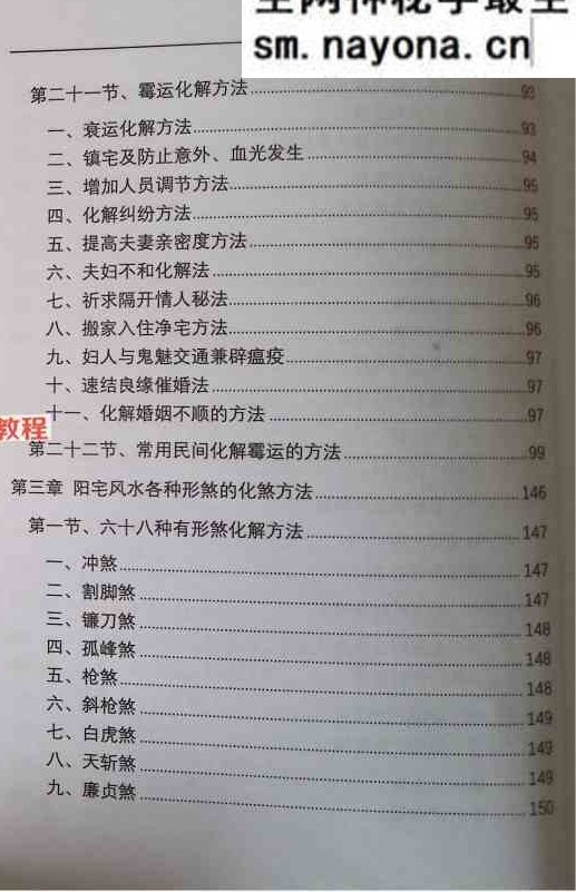 光明师-八字化解秘法大全上下合集pdf 电子版