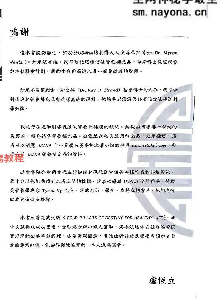 四柱八字保安康.pdf 269页