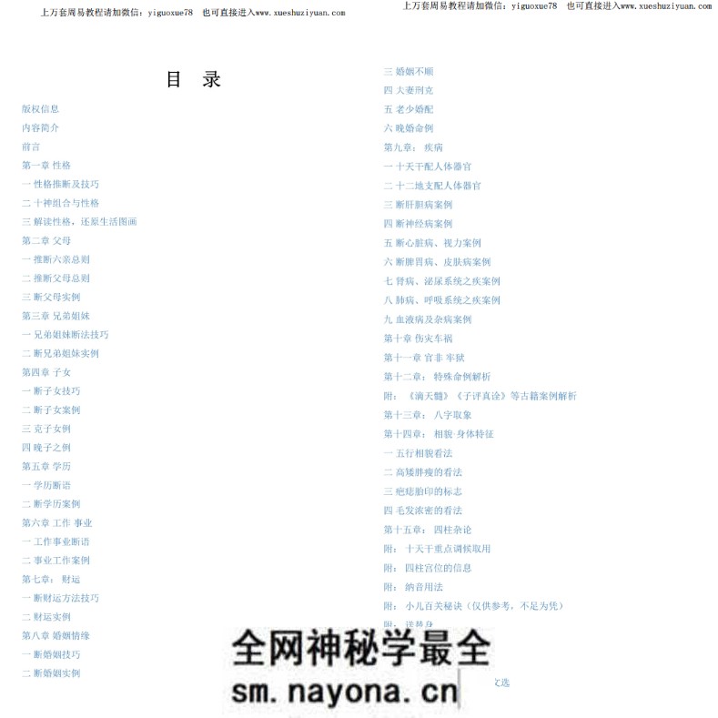 淮源子八字1000例高级技法解析415页
