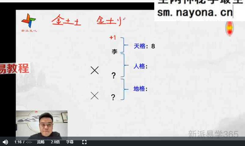 唐海鸣姓名学高级课视频15集