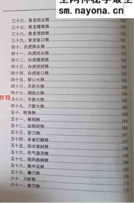 光明师-八字化解秘法大全上下合集pdf 电子版