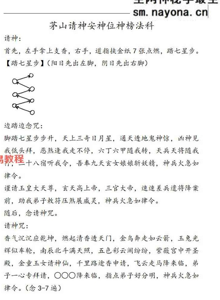 《台湾茅山法大中小教》三册pdf