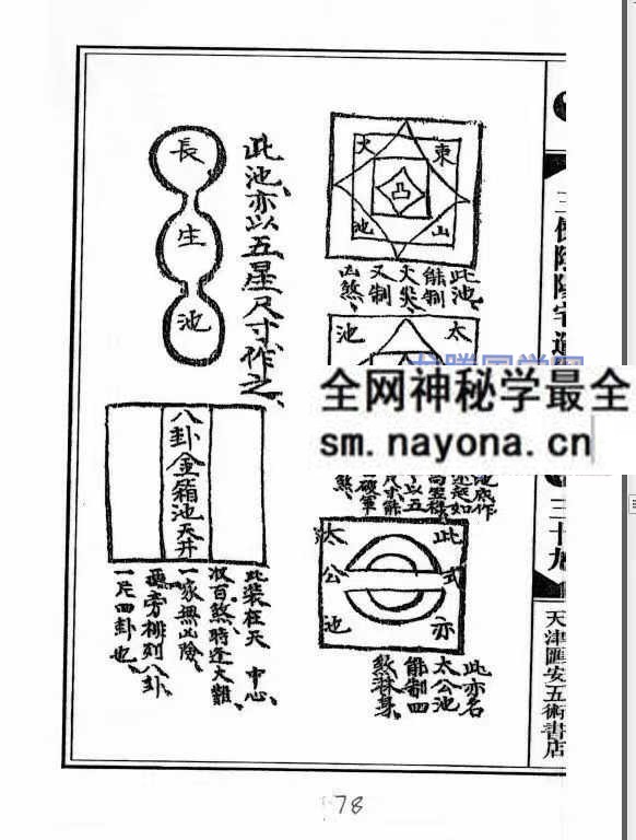 三僚阴阳造作秘法 阴坟阳宅作阴阳做法A5 古本阴坟阳宅作法秘诀 pdf