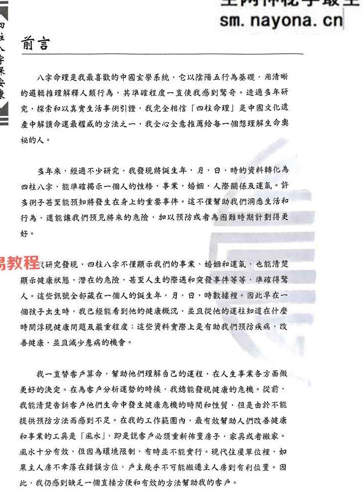 四柱八字保安康.pdf 269页