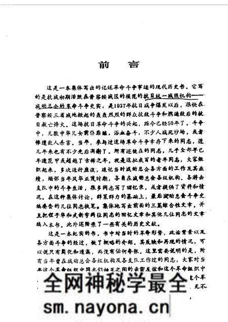 1987-山西文史资料 第52辑.pdf电子版_山西省志预览图2 1987-山西文史资料 第52辑.pdf电子版_山西省志预览图2