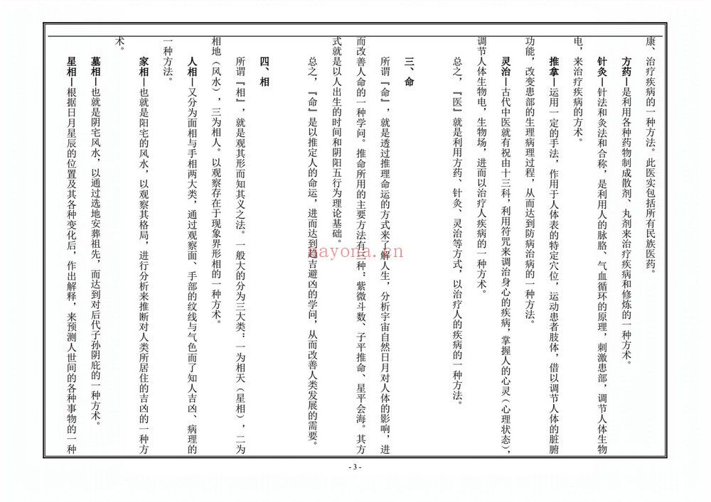 道教文化《天师符法授课教材》PDF电子书（115页）