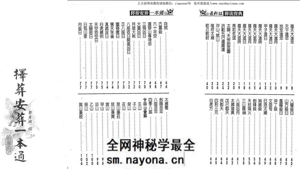 择葬安葬一本通 174单页