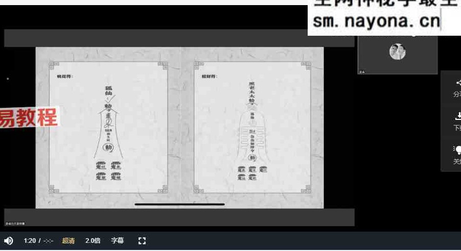 澜卓的师兄说 狐仙法视频+文档pdf
