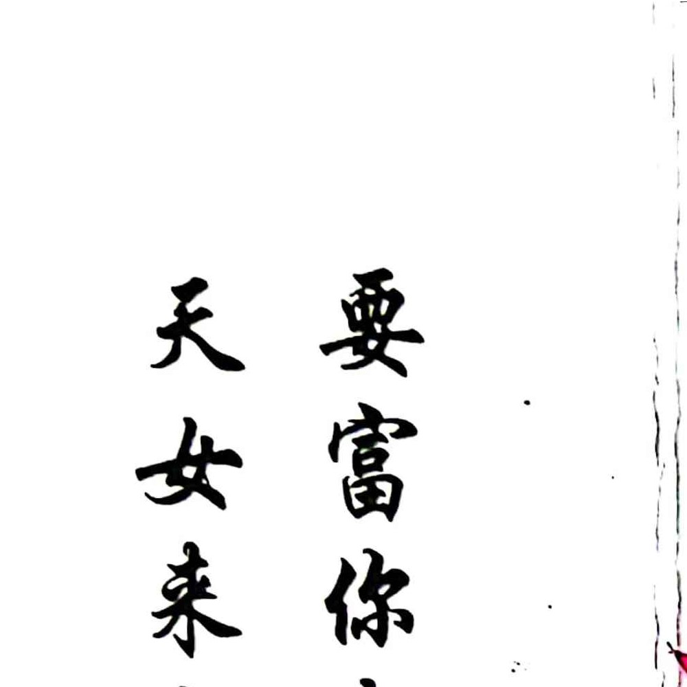 文王八卦(算命抽贴)六十四卦图pdf 65页
