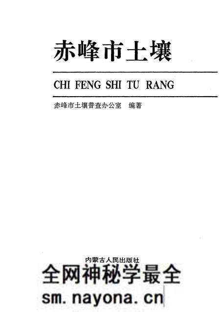 1989-赤峰市土壤.pdf电子版_内蒙古志预览图1 1989-赤峰市土壤.pdf电子版_内蒙古志预览图1