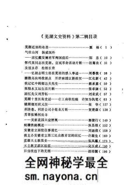 1986版芜湖文史资料 第2辑.pdf电子版_安徽省志预览图2 1986版芜湖文史资料 第2辑.pdf电子版_安徽省志预览图2