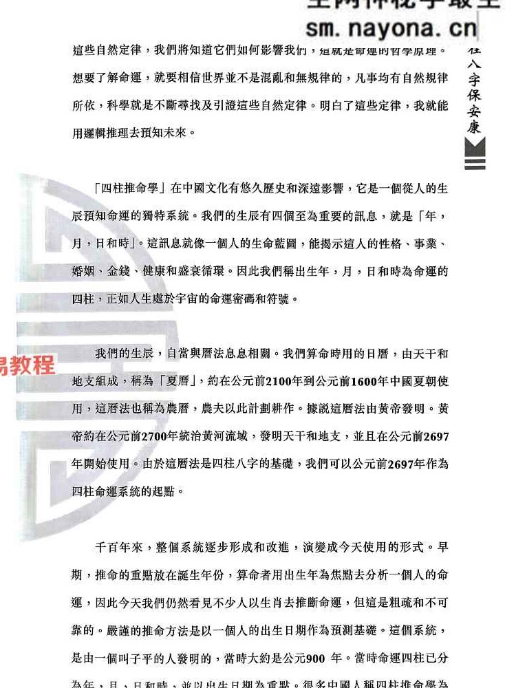 四柱八字保安康.pdf 269页