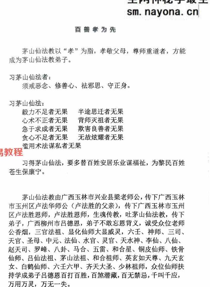 《茅山仙法法本》-现代-134页.pdf