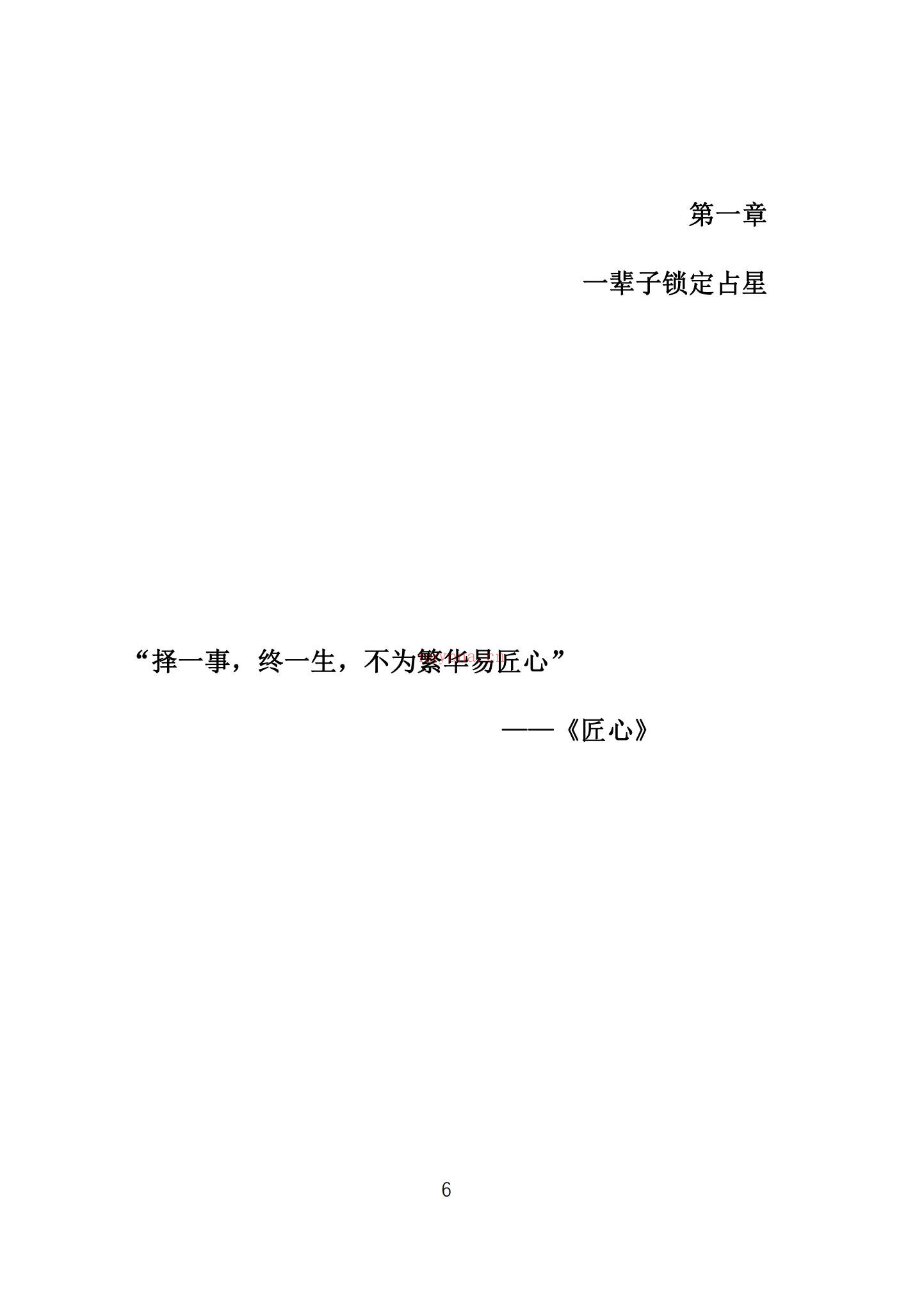 《占星年赚百万执行系统》PDF电子书（100页）