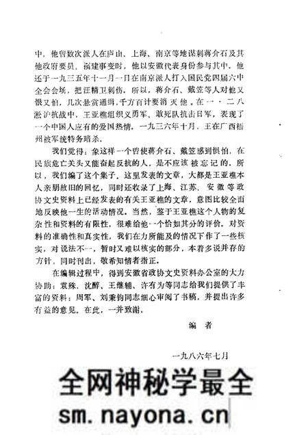 1986版合肥文史资料 第3辑 王亚樵.pdf电子版_安徽省志预览图2 1986版合肥文史资料 第3辑 王亚樵.pdf电子版_安徽省志预览图2