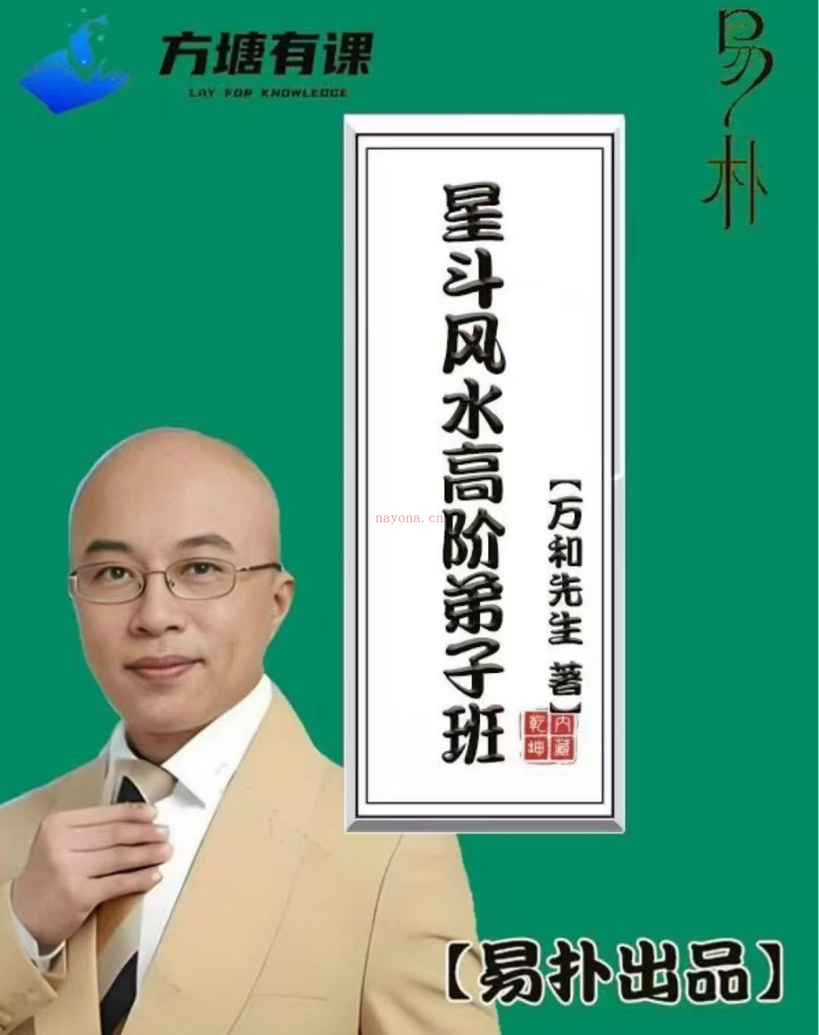 和电子版《星斗风水高阶弟子班》PDF电子书（492页）