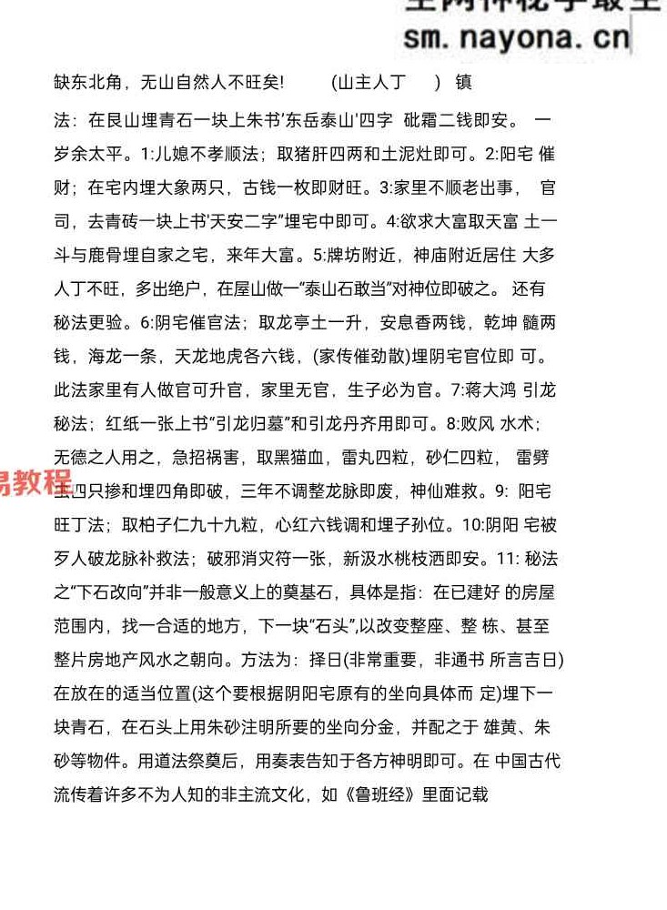 催官催财净宅中药化解、民间风水不传之秘49页.pdf