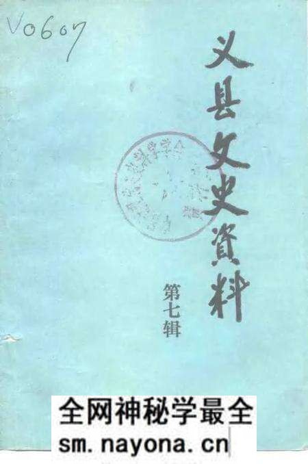 1991-义县文史资料 第7辑.pdf电子版_辽宁省志预览图 1991-义县文史资料 第7辑.pdf电子版_辽宁省志预览图