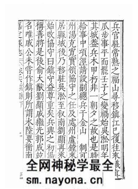 1987-万历嘉定县志  3.pdf电子版_上海市志预览图5