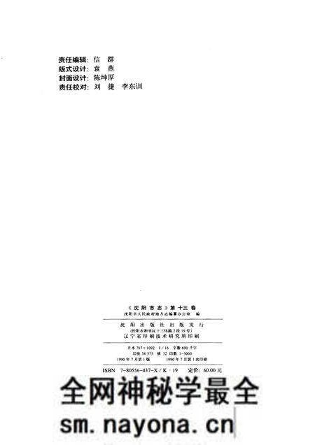 1990-沈阳市志 13 文化新闻出版 卫生体育文物.pdf电子版_辽宁省志预览图2 1990-沈阳市志 13 文化新闻出版 卫生体育文物.pdf电子版_辽宁省志预览图2