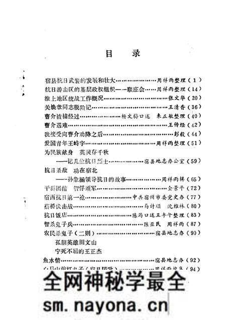 1986版宿县文史资料 第2辑.pdf电子版_安徽省志预览图1 1986版宿县文史资料 第2辑.pdf电子版_安徽省志预览图1