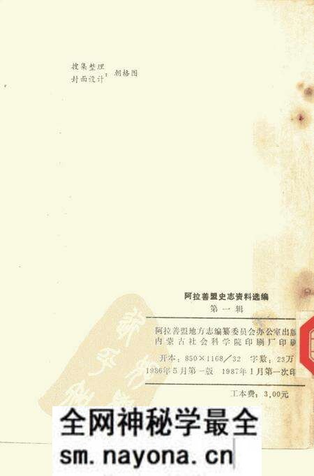 1986-阿拉善盟史志资料选编 第1辑.pdf电子版_内蒙古志预览图2 1986-阿拉善盟史志资料选编 第1辑.pdf电子版_内蒙古志预览图2