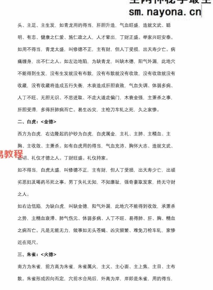 《玉虚门-混元地理》.pdf 吕先生整理115页