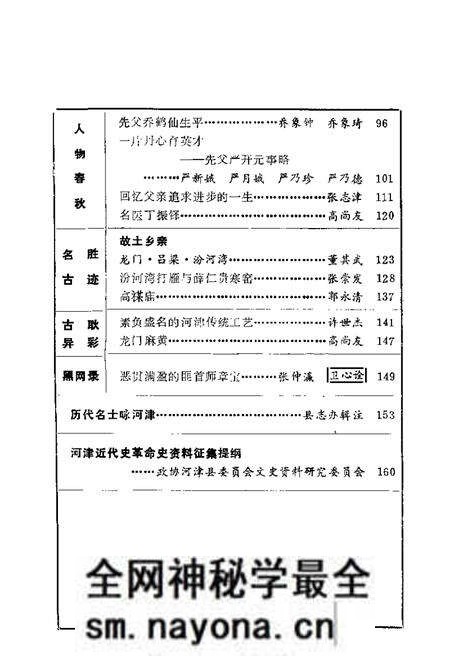 1987-河津文史资料 第3辑.pdf电子版_山西省志预览图2 1987-河津文史资料 第3辑.pdf电子版_山西省志预览图2