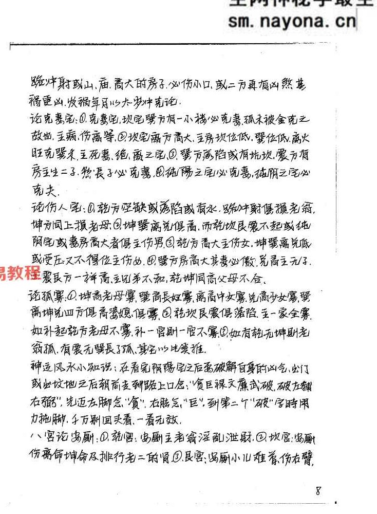 绝秘阳宅手写笔记资料、弟子班绝密资料8套合集，共365页.pdf