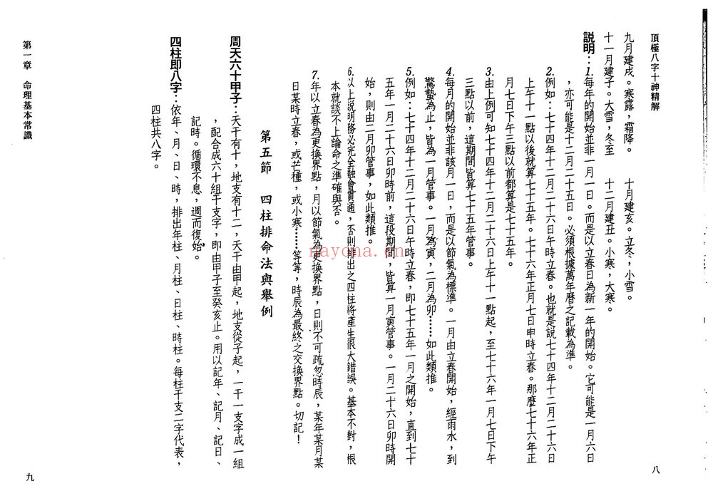 陈文遥《陈文遥 顶级八字学点三窍册合集》PDF电子书（340页）