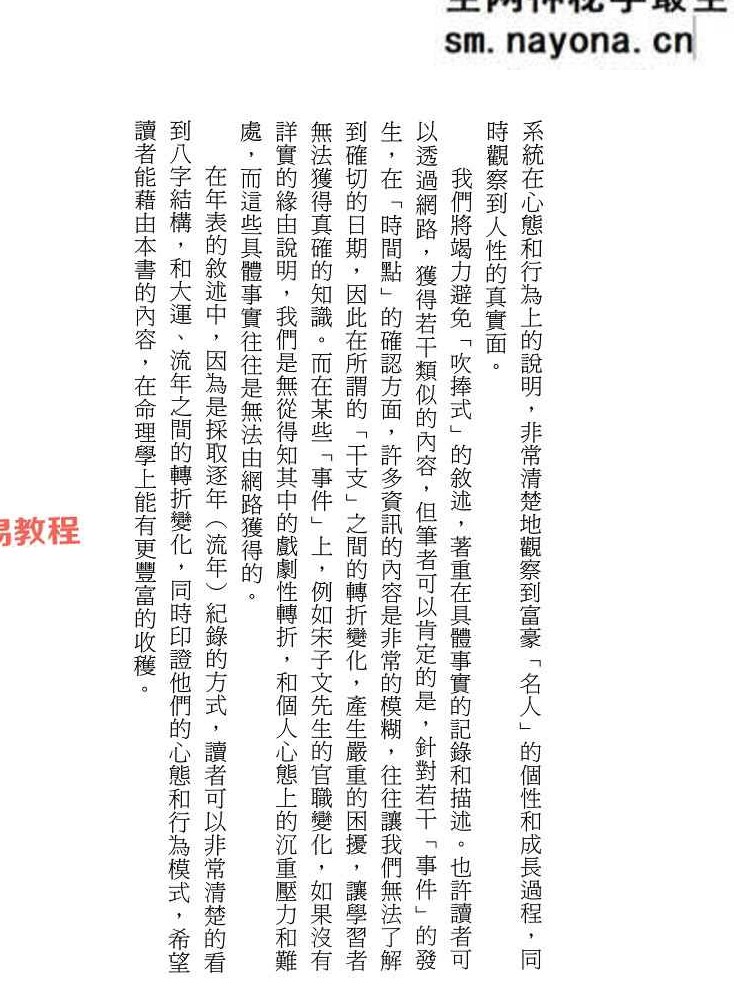 命谱富豪篇.pdf  陈椿益 272页