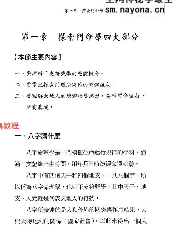 探索门命学干支解密.pdf  王庆  313页