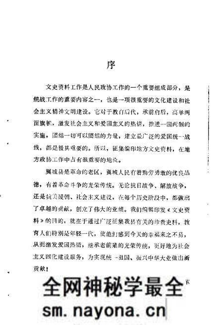 1988-翼城文史资料 第1辑.pdf电子版_山西省志预览图1 1988-翼城文史资料 第1辑.pdf电子版_山西省志预览图1