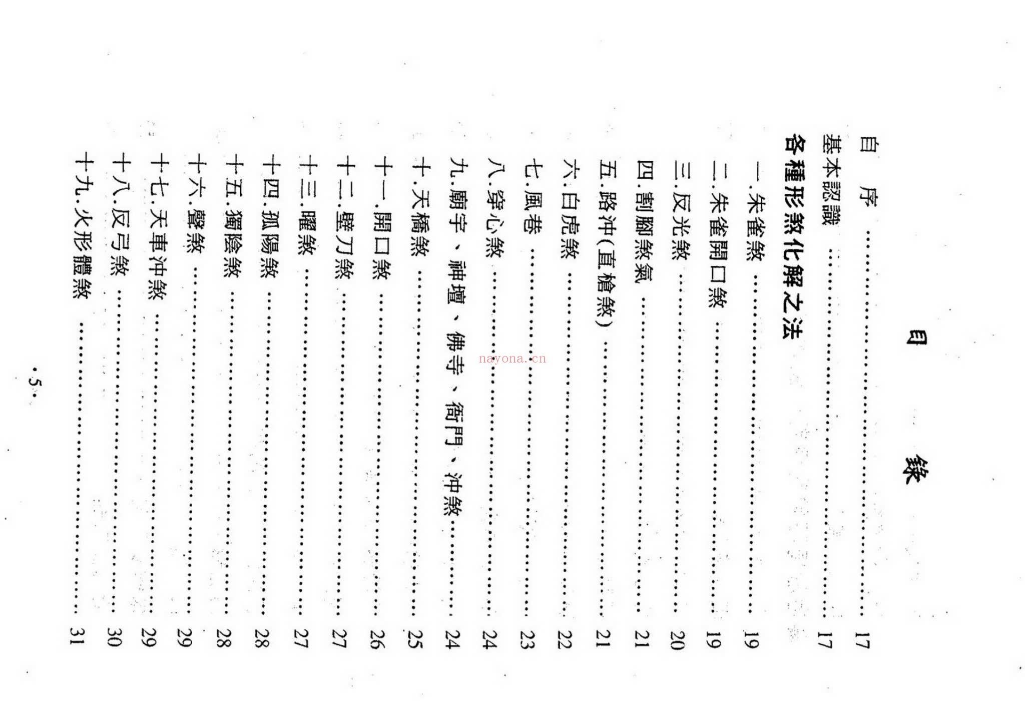 《镇宅消灾开运法_各种形煞的化解方法》PDF电子书（243页）