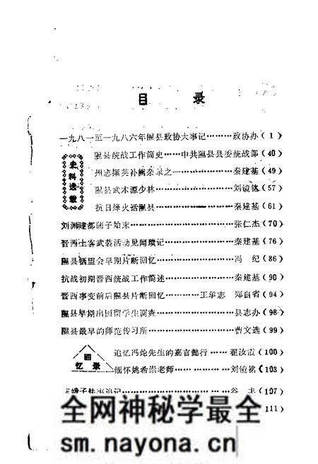 1986-隰县文史资料 第2辑.pdf电子版_山西省志预览图2 1986-隰县文史资料 第2辑.pdf电子版_山西省志预览图2