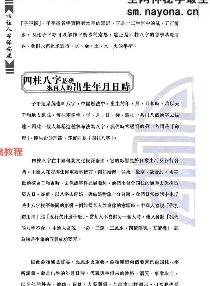四柱八字保安康.pdf 269页