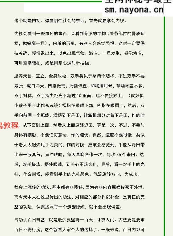 开启天目二十法.pdf 157页