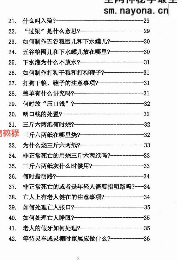 殡葬详解阴阳先生出黑2025年三册电子书pdf