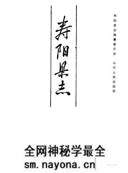 1989-寿阳县志.pdf电子版_山西省志预览图1 1989-寿阳县志.pdf电子版_山西省志预览图1