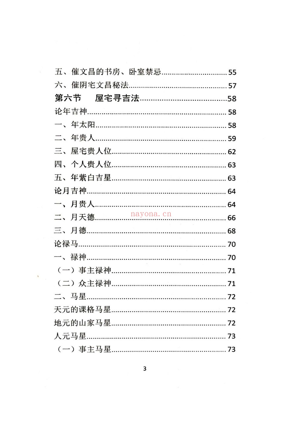 风水学《阳宅布局秘法传统风水智慧与实践指南》PDF电子书（96页）