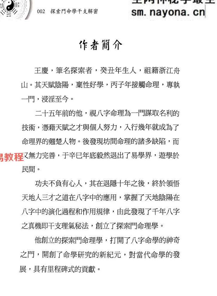 探索门命学干支解密.pdf  王庆  313页