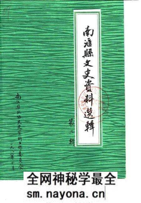 1987-南汇县文史资料选辑 第2辑.pdf电子版_上海市志预览图 1987-南汇县文史资料选辑 第2辑.pdf电子版_上海市志预览图