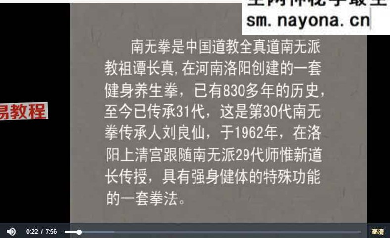紫宫道人 道家南无拳修炼法视频+资料pdf