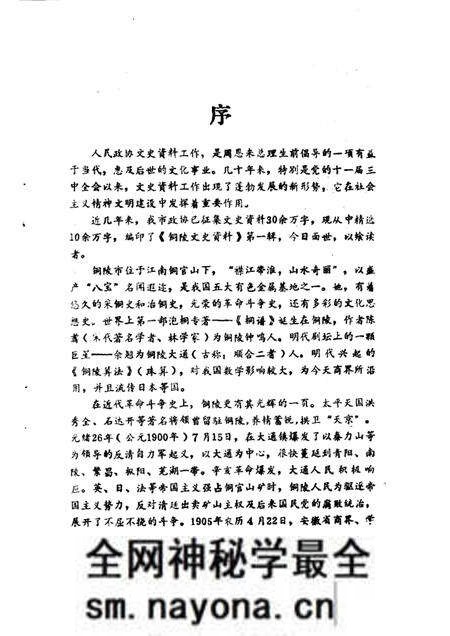 1988版铜陵文史资料 第1辑.pdf电子版_安徽省志预览图2 1988版铜陵文史资料 第1辑.pdf电子版_安徽省志预览图2