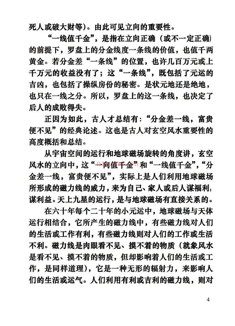 《周锦伦玄空风水视频课》视频31集