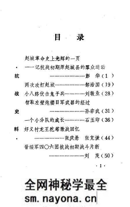 1989-洪洞文史资料 第3辑.pdf电子版_山西省志预览图2 1989-洪洞文史资料 第3辑.pdf电子版_山西省志预览图2