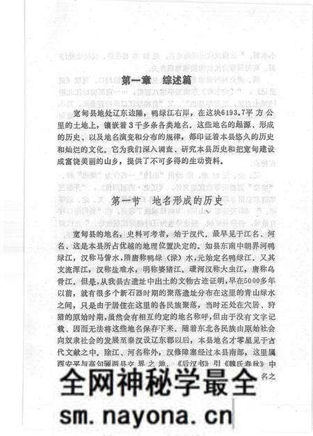 1988-宽甸县地名志.pdf电子版_辽宁省志预览图5 1988-宽甸县地名志.pdf电子版_辽宁省志预览图5