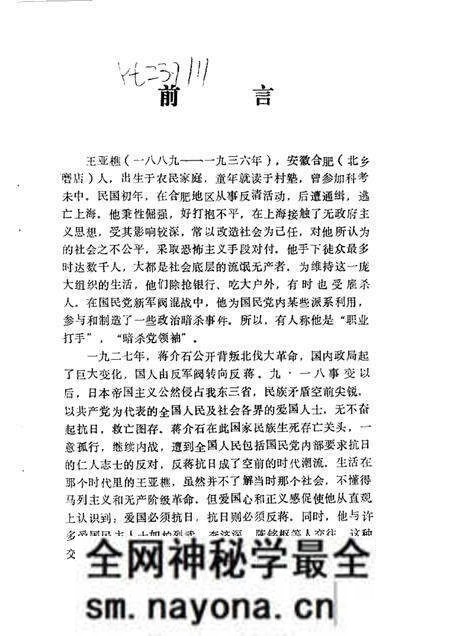 1986版合肥文史资料 第3辑 王亚樵.pdf电子版_安徽省志预览图1 1986版合肥文史资料 第3辑 王亚樵.pdf电子版_安徽省志预览图1