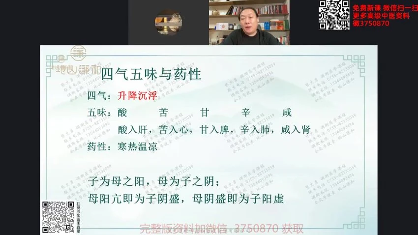 《调衡五行药法》视频8集