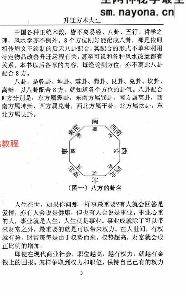 汤细加《人为追求升职升官方术汇编》.pdf 第二版 304页